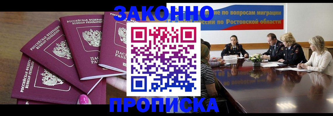 прописка паспорт в Подольске