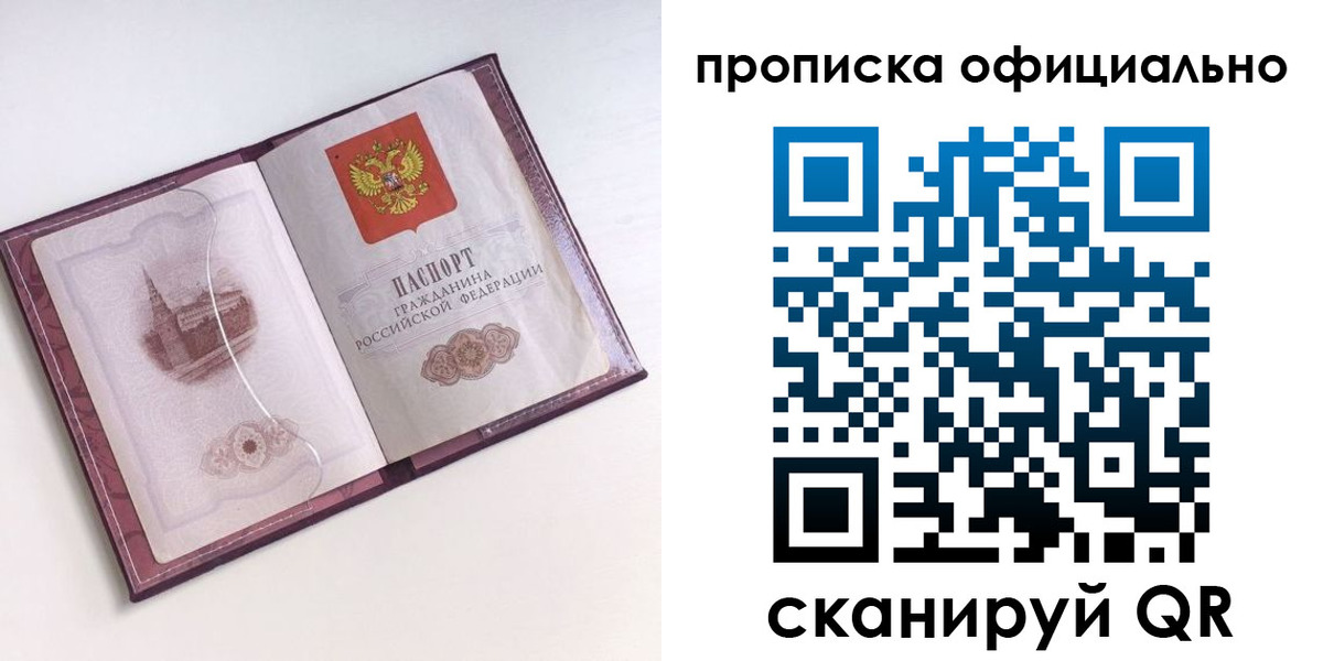 прописка регистрация в Подольске