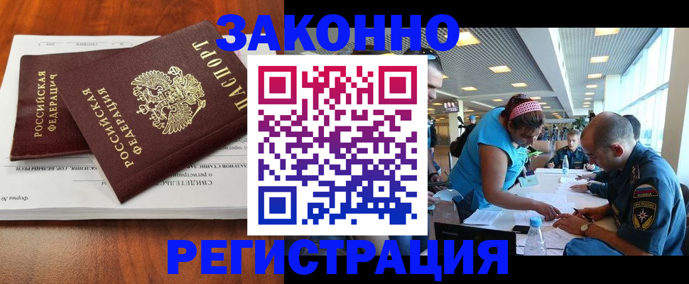 прописка в Подольске