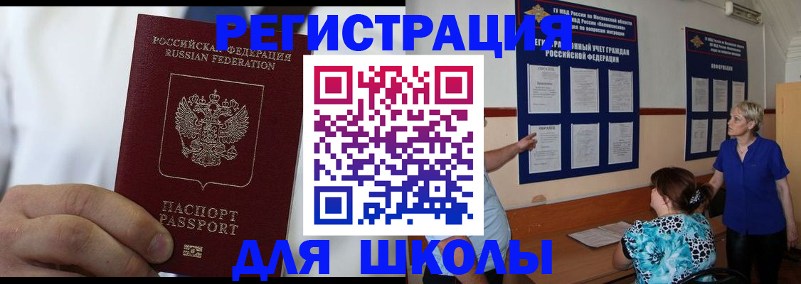 прописка для кредита в Подольске