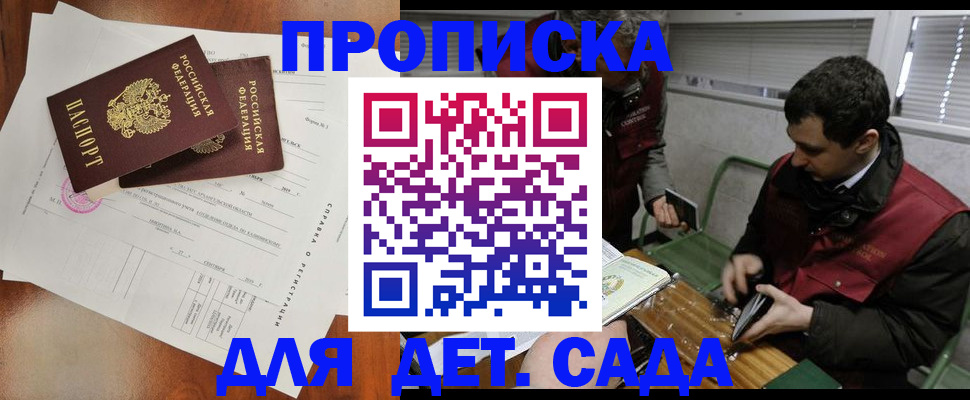 прописка регистрация в Подольске