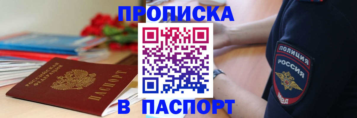 прописка иностранных граждан в Подольске