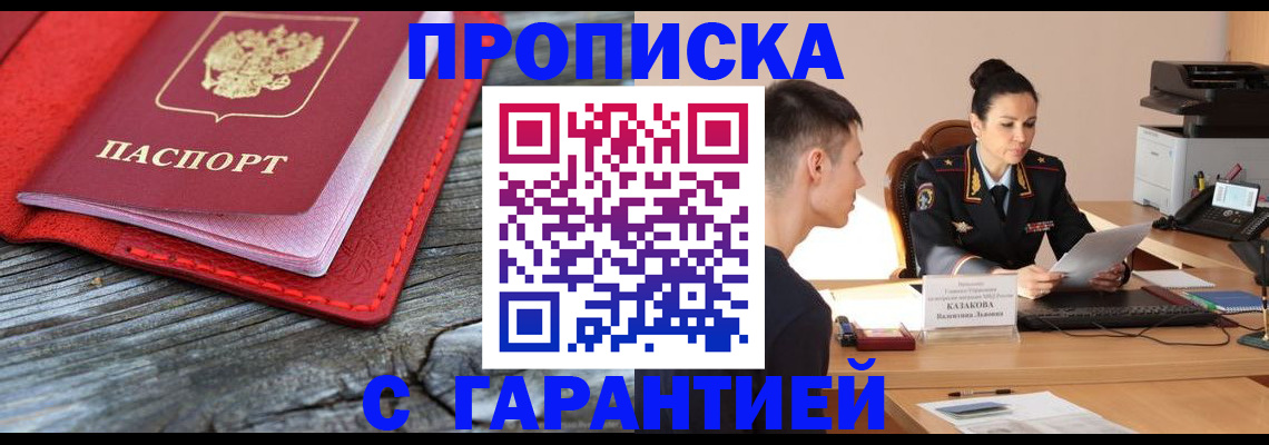 временная регистрация поиск в Подольске